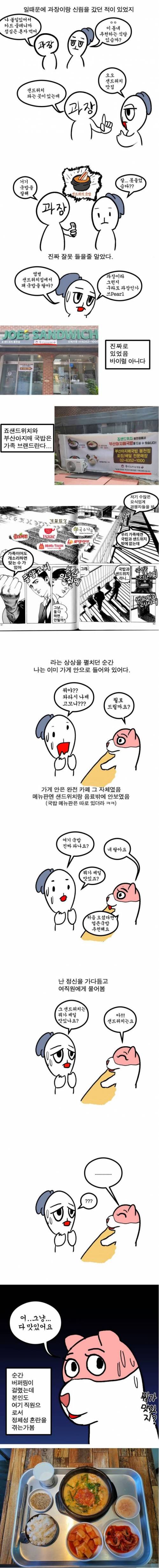 샌드위치집 국밥.jpg