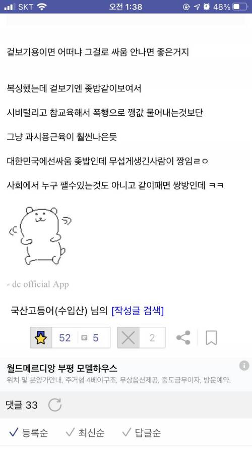 대한민국에선 헬스보단 무술을 배워야하는 이유.jpg