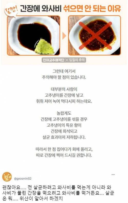 간장에 와사비 섞으면 안되는 이유