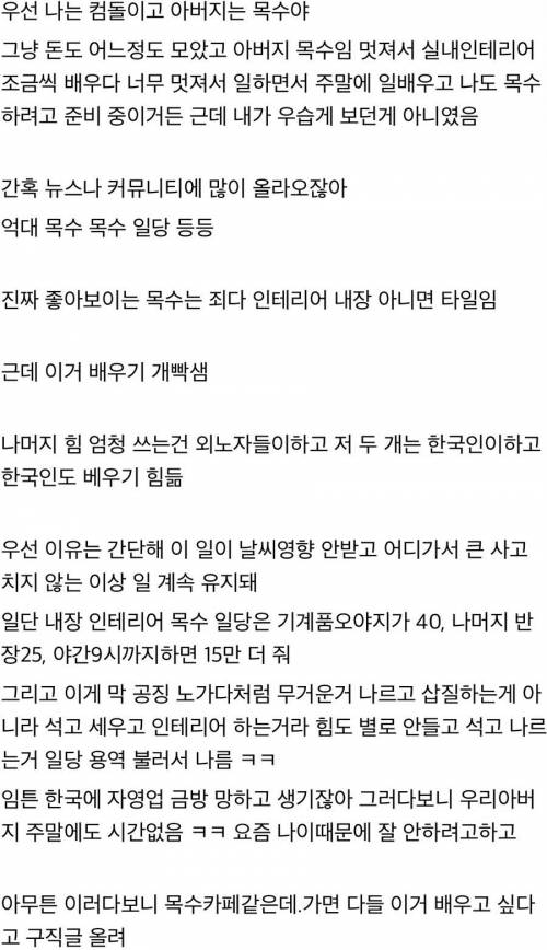 노가다에도 존재하는 금수저 계급.jpg