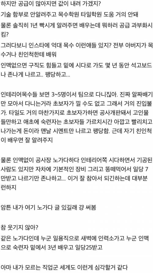 노가다에도 존재하는 금수저 계급.jpg