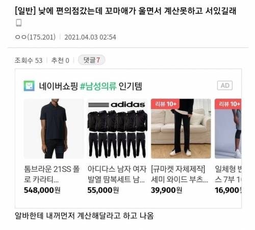 낮에 편의점 갔는데 꼬마애가.jpg