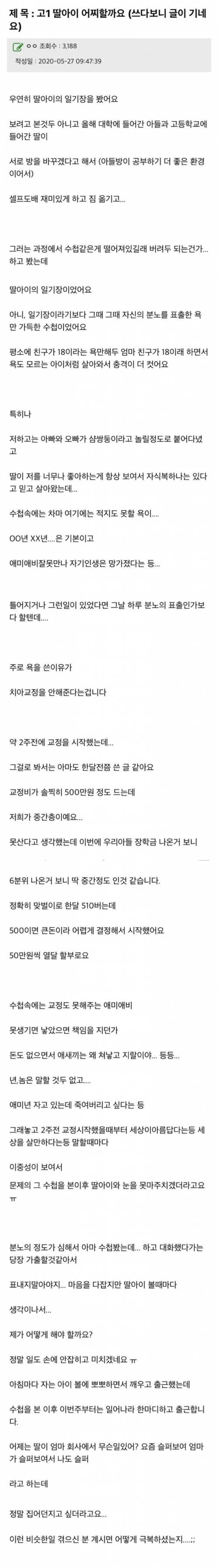 우연히 고1딸 일기장을 본 엄마.jpg