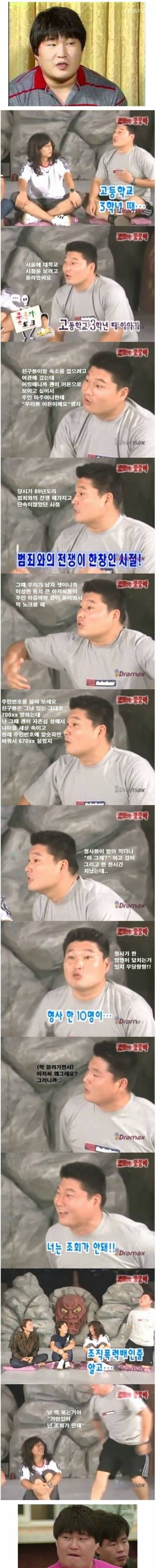 강호동 고딩 때 체포되었던 썰.jpg