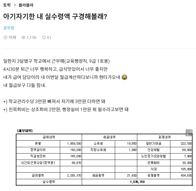 9급 공무원 월급.jpg