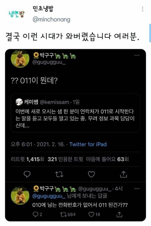 그래서 011 이 뭔데???