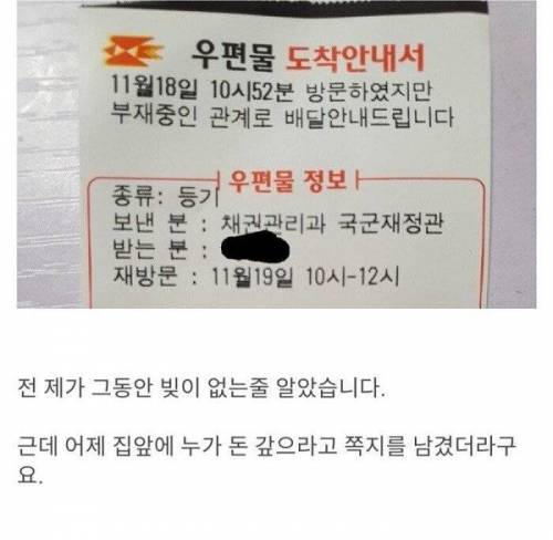 전역 후 빚갚으라는 군..jpg