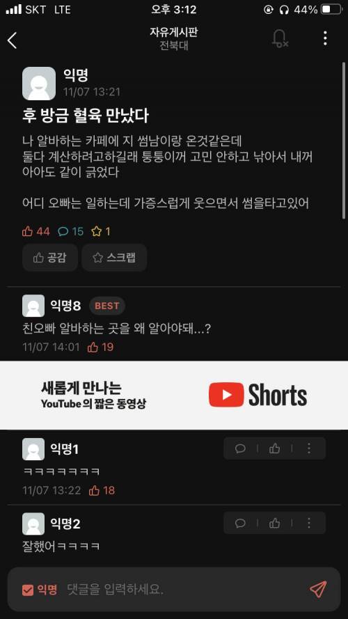 알바하는 카페에 친동생이 온 에타인