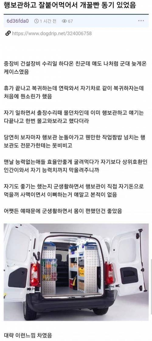 행보관을 꼬신 동기.jpg