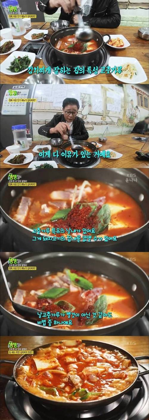 셰프가 말하는 김치찌개 잘하는 집 특징..jpg