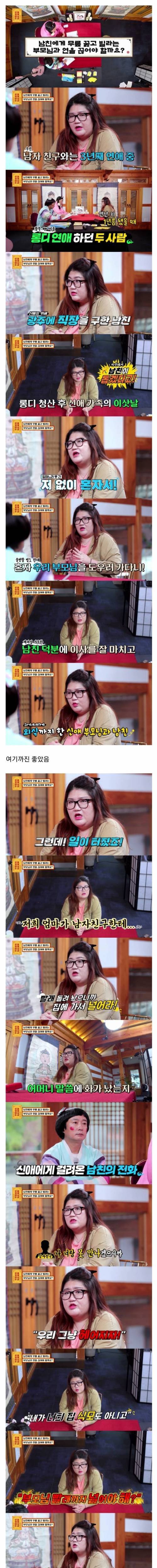 [스압] 남친에게 무릎 꿇고 빌라는 부모님