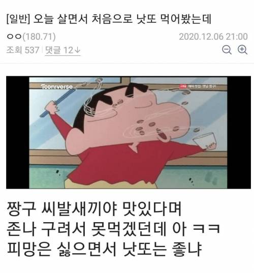 짱구 보고 후회하는 디시인.jpg