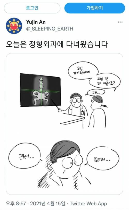 대부분의 사람들이 척추가 아픈 이유.manhwa