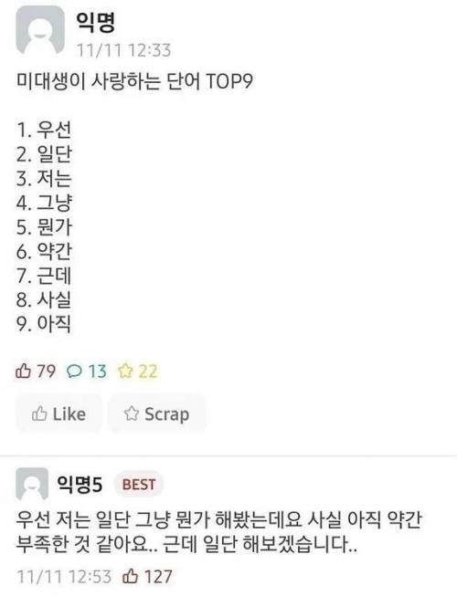 미대생이 사랑하는 단어 TOP 9