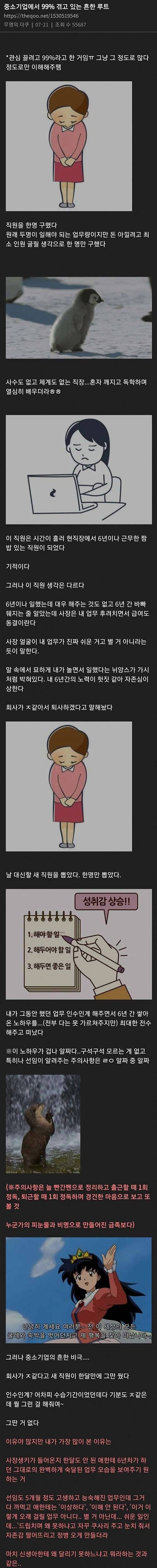 [스압] 중소기업에서 일어나는 흔한 일들.jpg