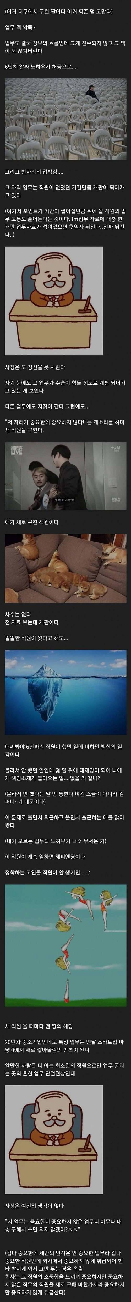 [스압] 중소기업에서 일어나는 흔한 일들.jpg