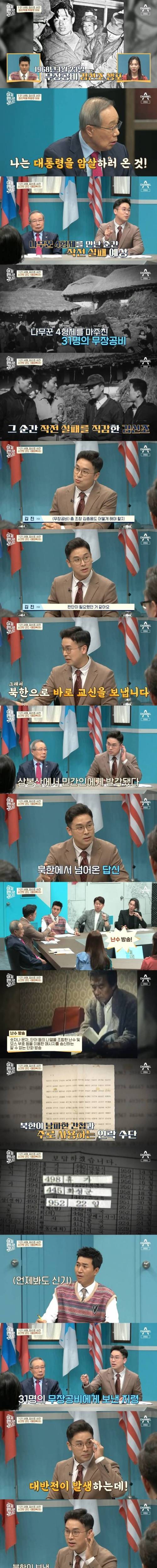 [스압] 김신조가 붙잡힌 이유