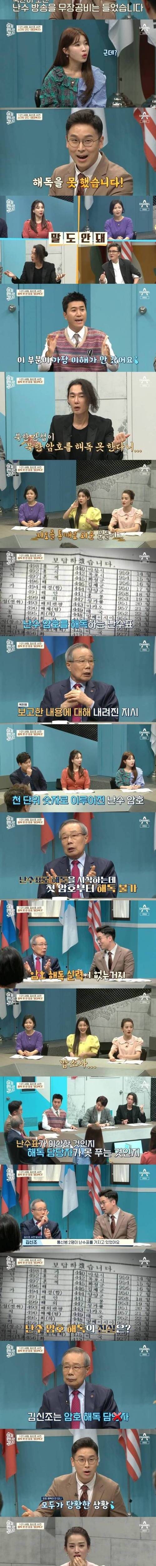 [스압] 김신조가 붙잡힌 이유