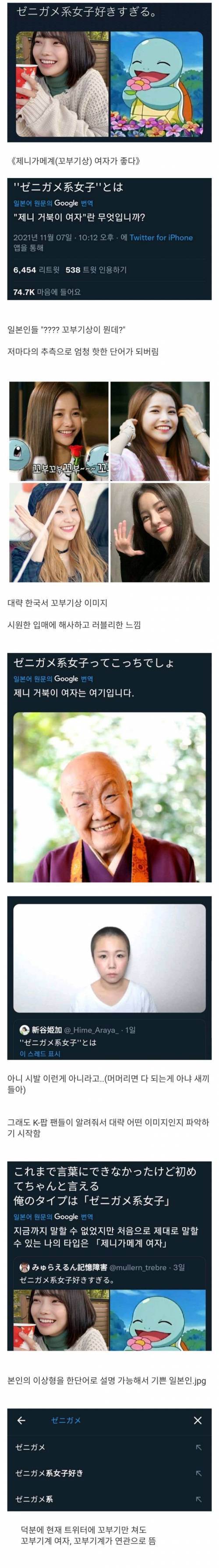 꼬부기상이라는 단어를 처음 접한 일본인들.jpg