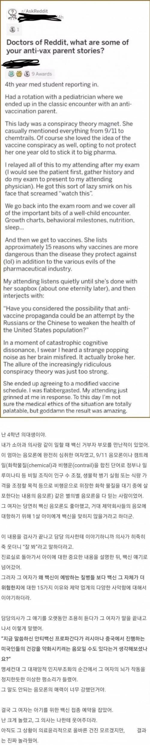 백신 거부론자를 설득하는 법.jpg