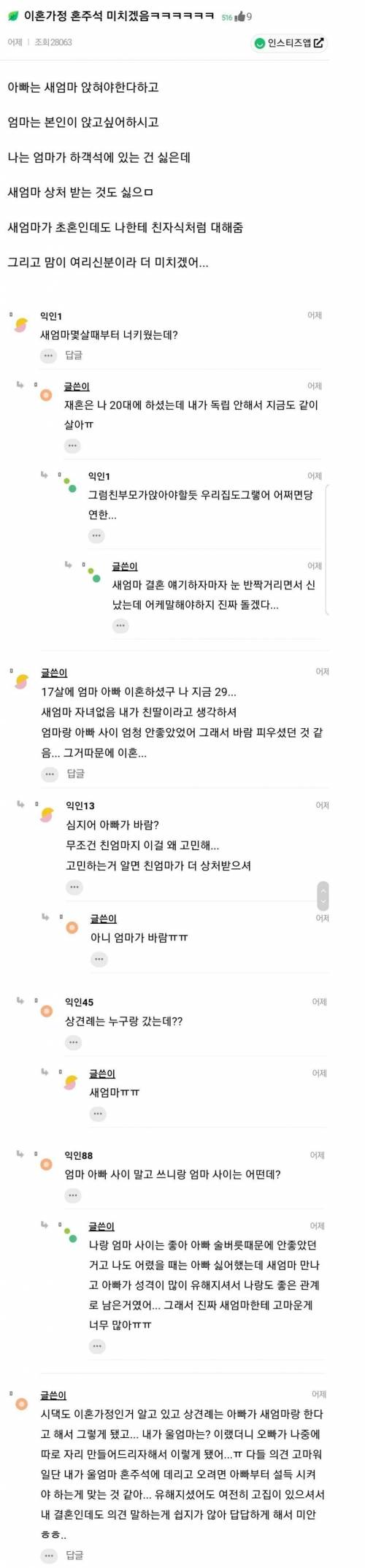 바람핀 친엄마 vs 새엄마