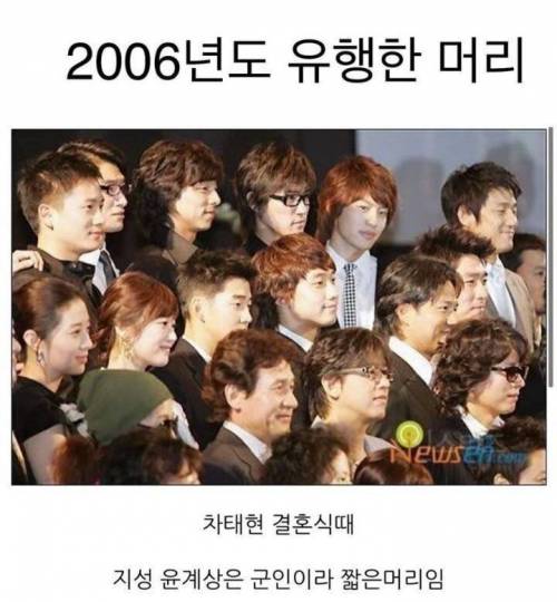 2006년에 유행했던 헤어스타일.jpg