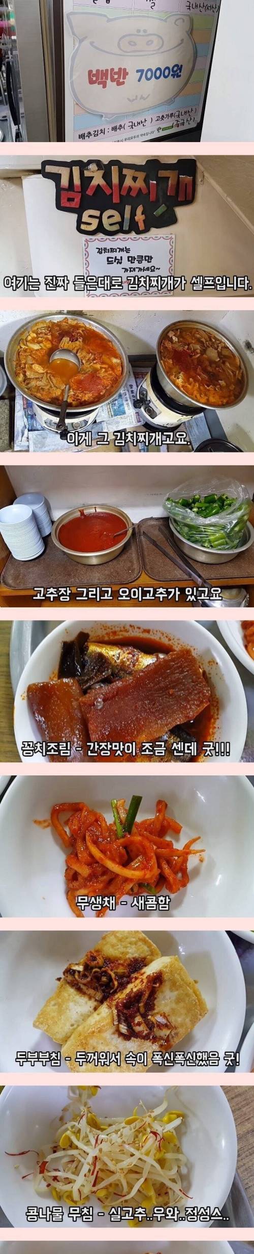 7000원 무한리필김치찌개.mp4