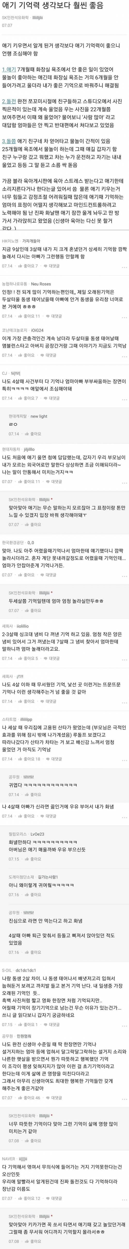 생각보다 좋은 아기들의 기억력