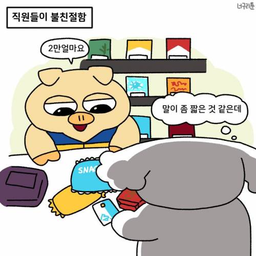 만만하게 생긴 사람이 겪는 고통