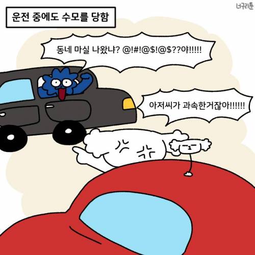 만만하게 생긴 사람이 겪는 고통