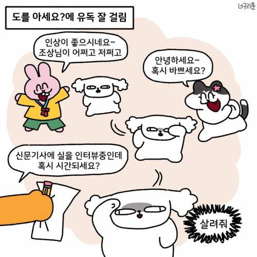 만만하게 생긴 사람이 겪는 고통