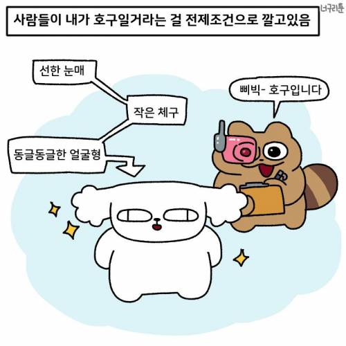 만만하게 생긴 사람이 겪는 고통