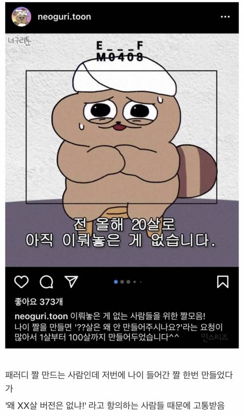 인스타 작가의 특단 조치.jpg