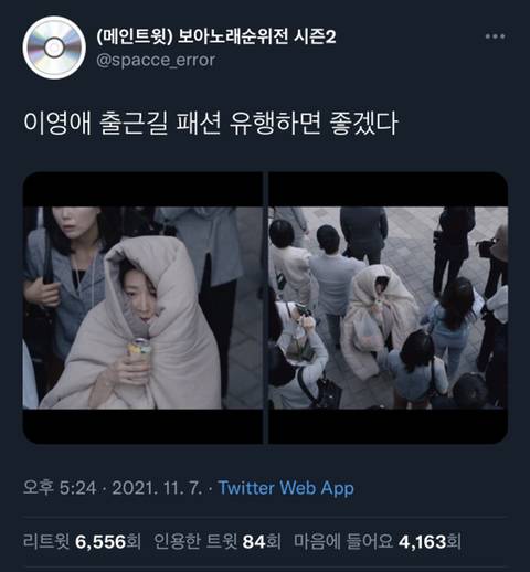 이영애 출근길 패션 유행하면 좋겠다