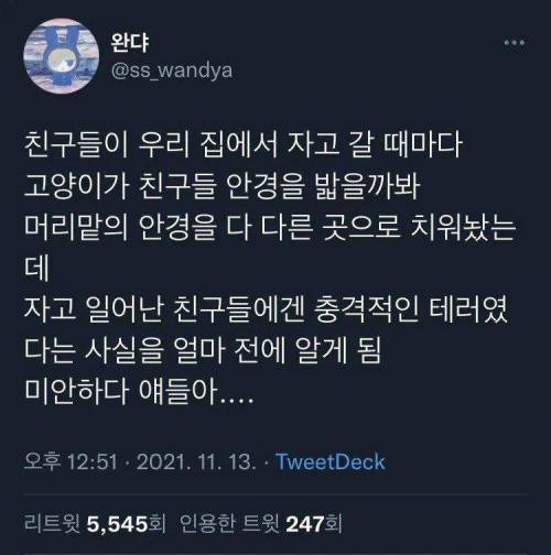 안경 쓰는 친구들에게 충격적인 테러를 저지름