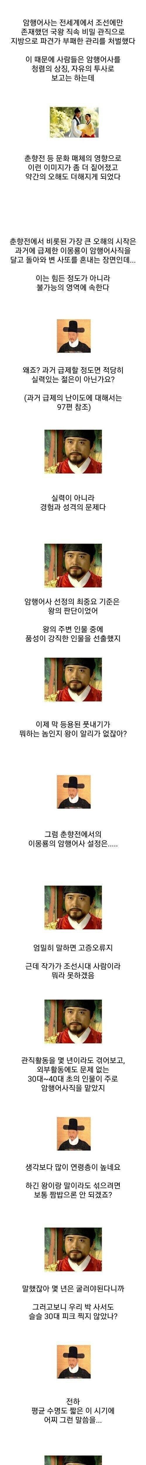 [스압] 암행어사에 대한 오해들.jpg