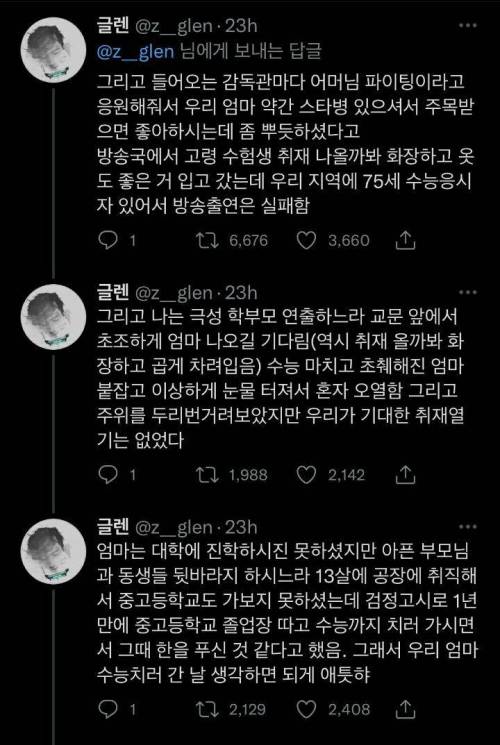 우리 엄마 56세의 나이에 수능치러 가셨음