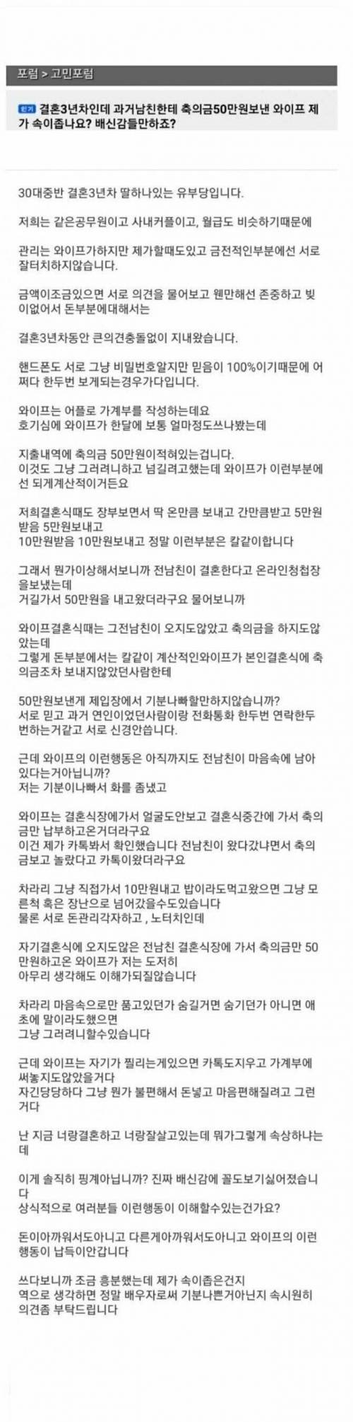 아내가 전남친 결혼식에 50만원을 보낸 EU.jpg