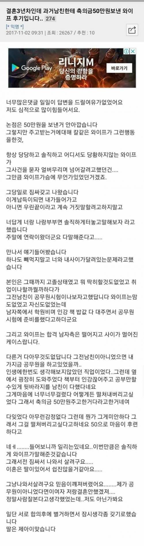 아내가 전남친 결혼식에 50만원을 보낸 EU.jpg