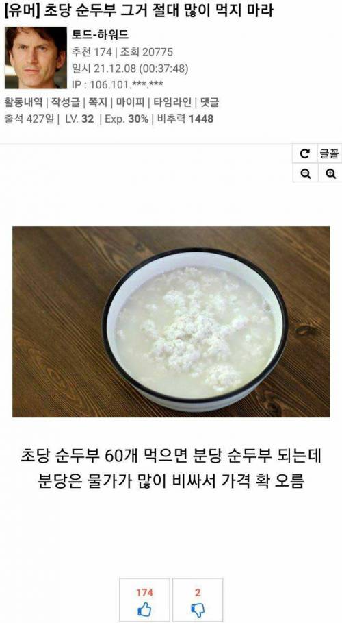 초당 순두부 많이 먹지마라