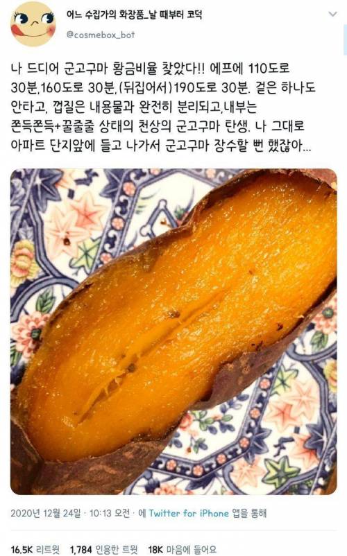 엄마없을때 해야하는 군고구마 황금레시피