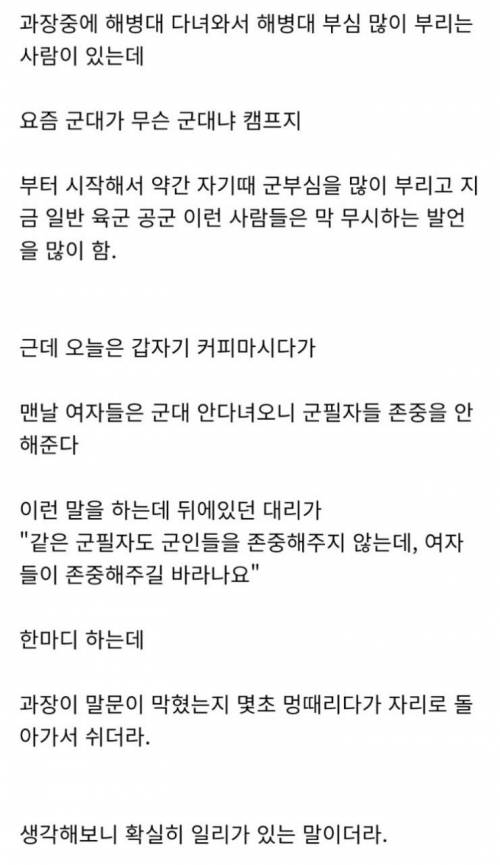 해병대 나온 과장의 군부심.jpg