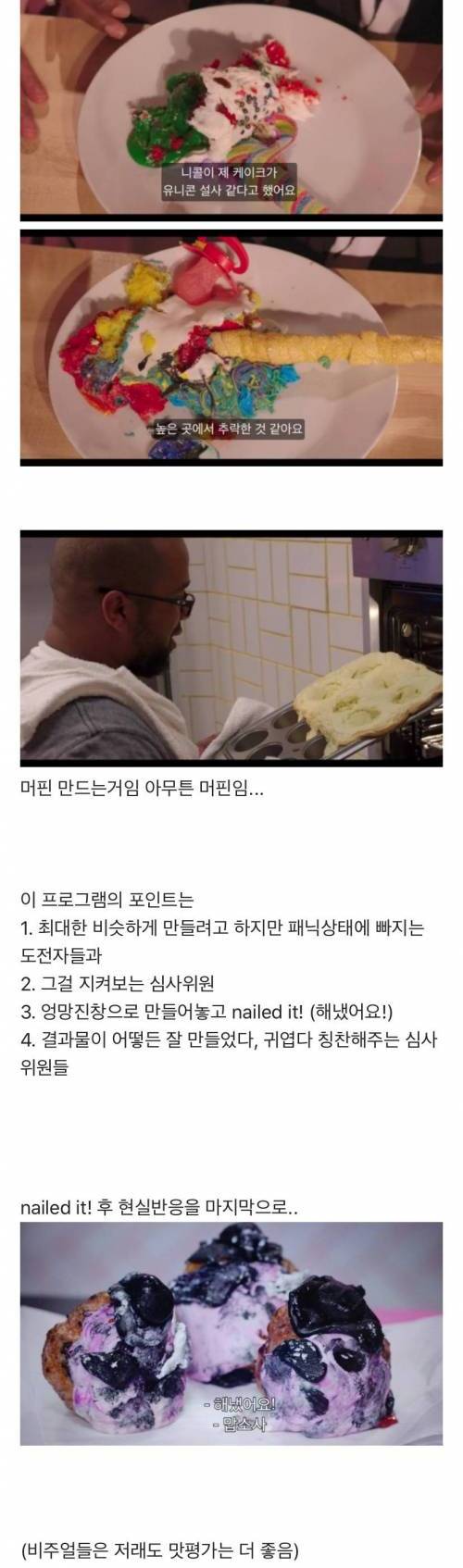 [스압] 넷플릭스 베이킹 서바이벌 프로그램 결과물.jpg