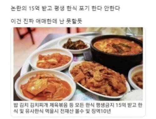 15억받고 한식 포기 vs 그냥살기