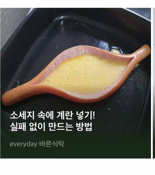 [스압] 소세지 속에 계란넣기! 실패 없이 만들기