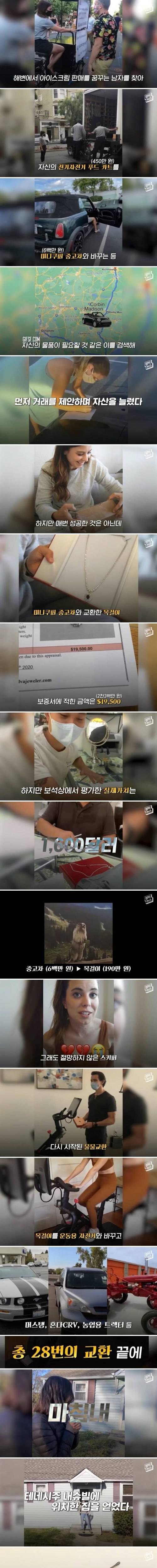 [스압] 12원짜리 머리핀으로 9500만 원 집 얻은 여자