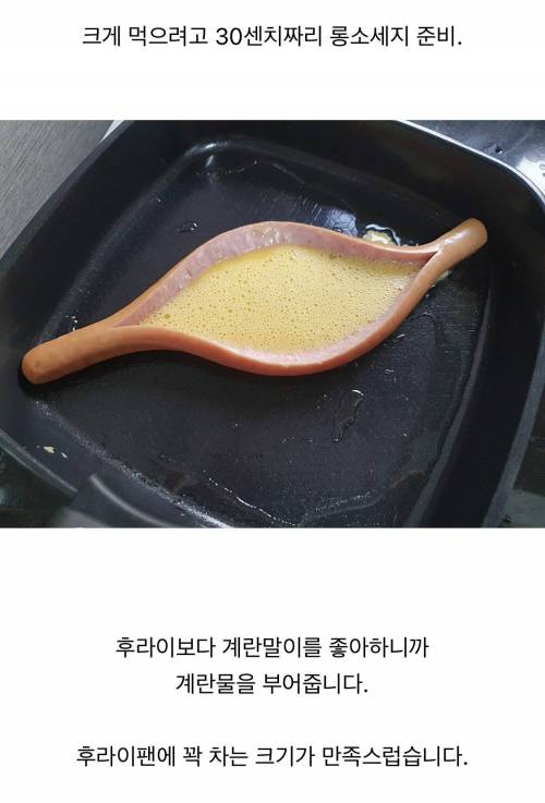 [스압] 소세지 속에 계란넣기! 실패 없이 만들기