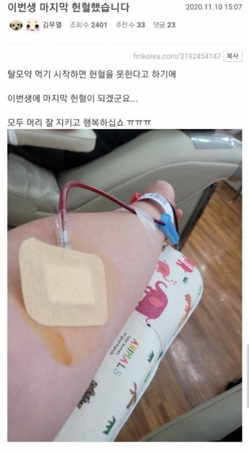 이번 생애 마지막 헌혈