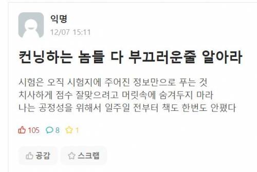 컨닝하는 놈들 다 부끄러운줄 알아라