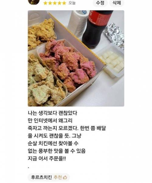 후르츠맛 치킨 리뷰.jpg